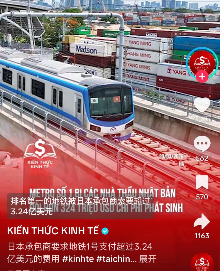 日本承包商向越南胡志明地铁索赔3.24亿美元胡志明地铁一号线在2024年已经投