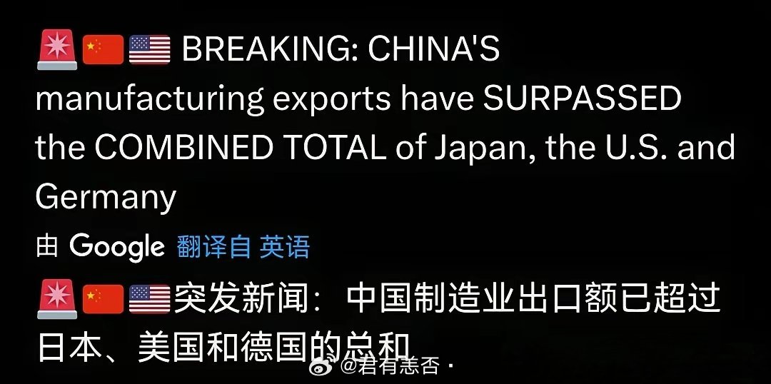 我们大中国已经这么猛了吗？！​​​