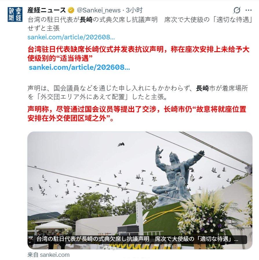 长崎原子弹爆炸81周年纪念仪式上，台湾省屁颠颠的派人去参加，结果发现日本在座次安