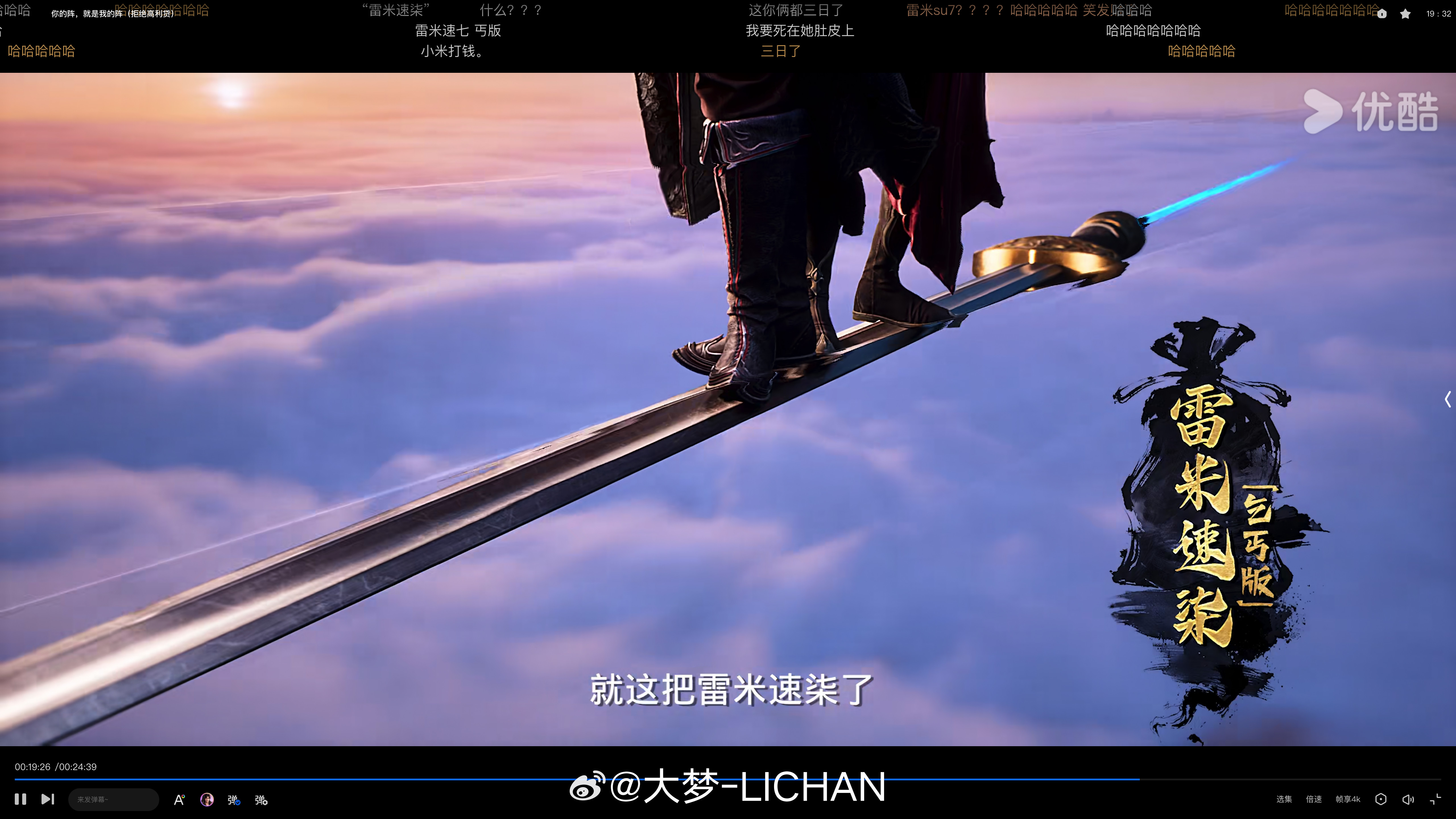 一斩苍穹这动漫玩梗太快了，男主角的飞剑叫雷米苏柒[捂脸哭]​​​