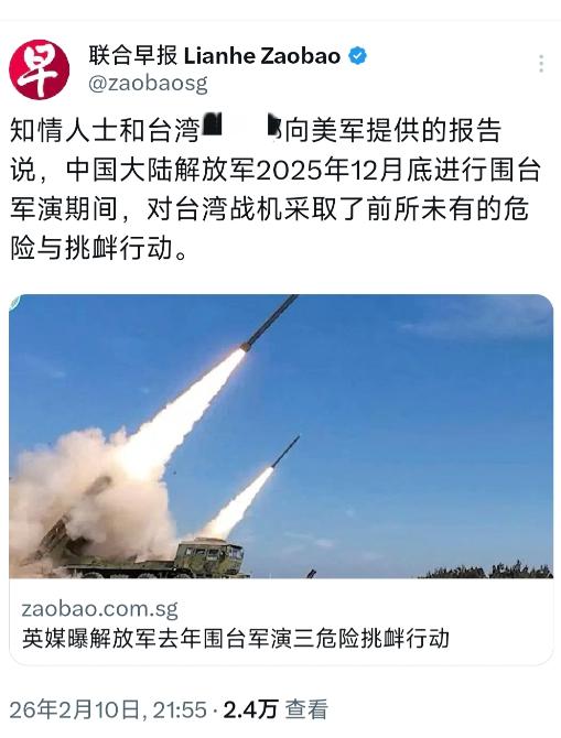 新加坡联合早报昨晚（2月10日晚）报道：“知情人士和台湾防务部门向美军提供的报告
