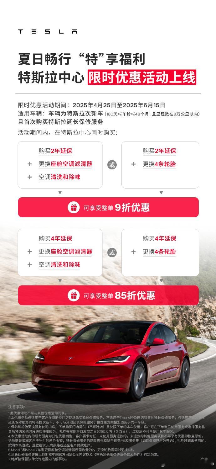特斯拉中心限时优惠活动已上线6月15日前次新车延保活动，7月15日前轮胎立减活动