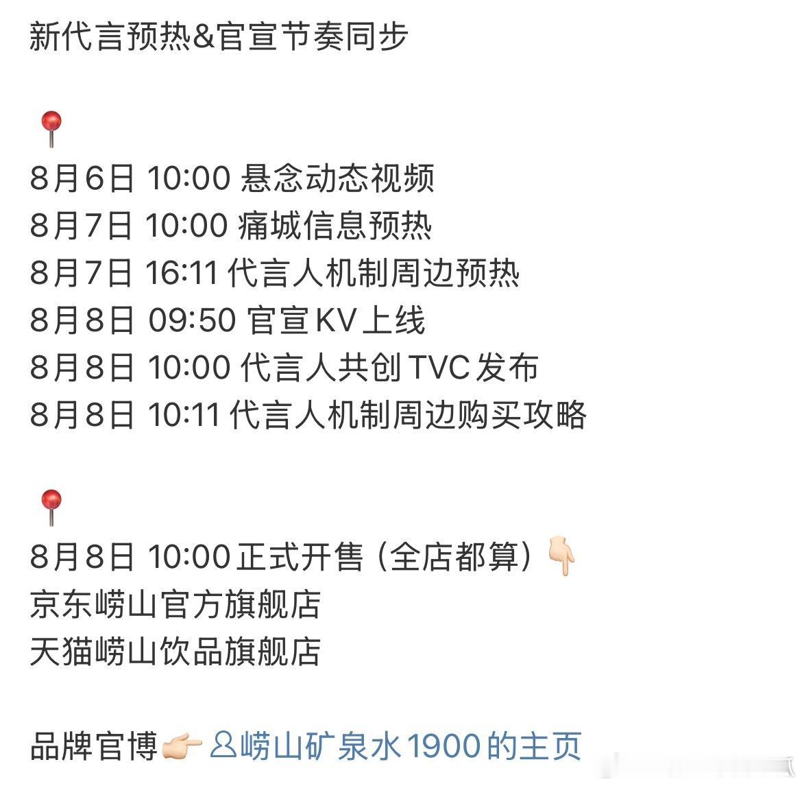 任嘉伦崂山矿泉水马上官宣，野生代言人转正哈哈哈​​​