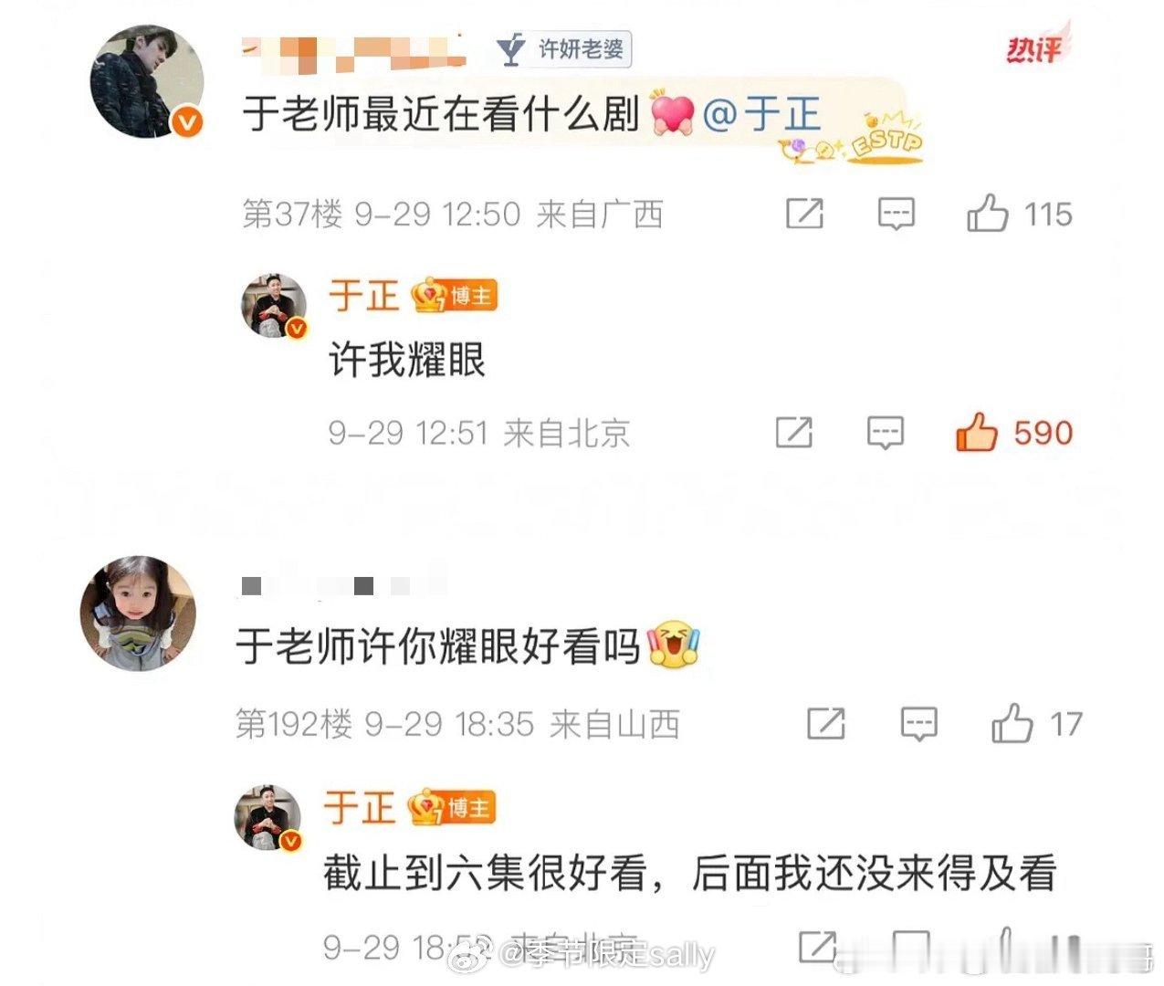 于正夸许我耀眼特别好看​​​