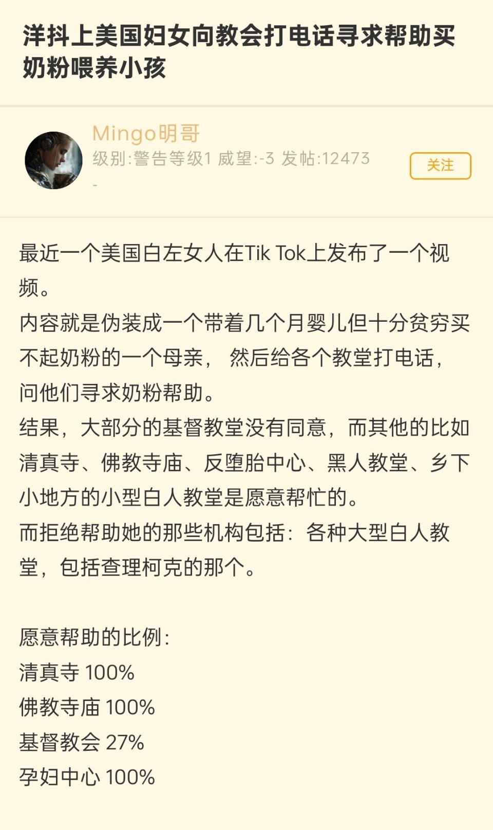 🔻美国妇女向美国教会打电话寻求帮助买奶粉喂养小孩，测试有哪些机构愿意提供帮助。