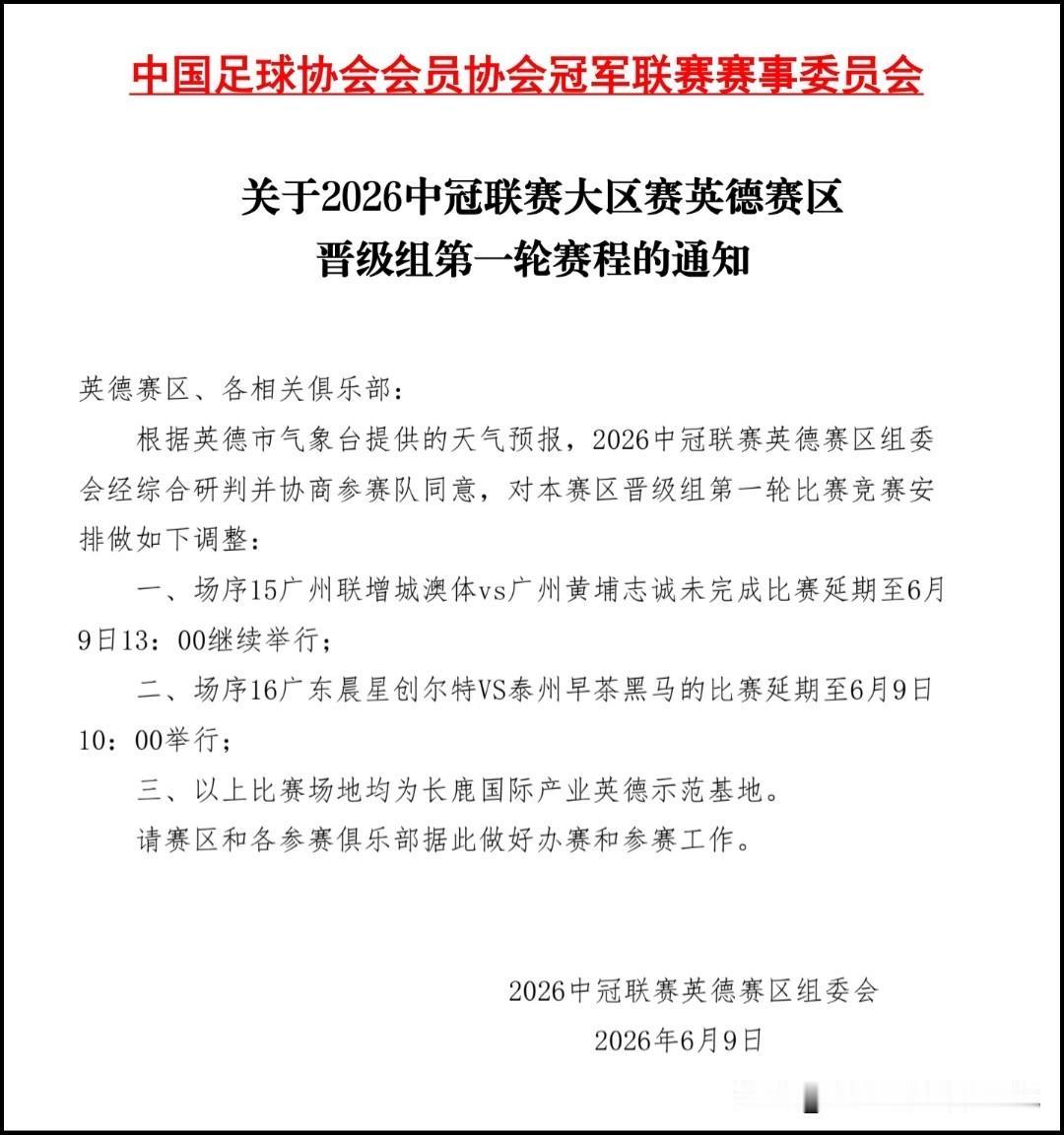 看足球上咪咕视频——广东晨星创尔特的比赛改到今天上午10点踢，希望这次天气不要再