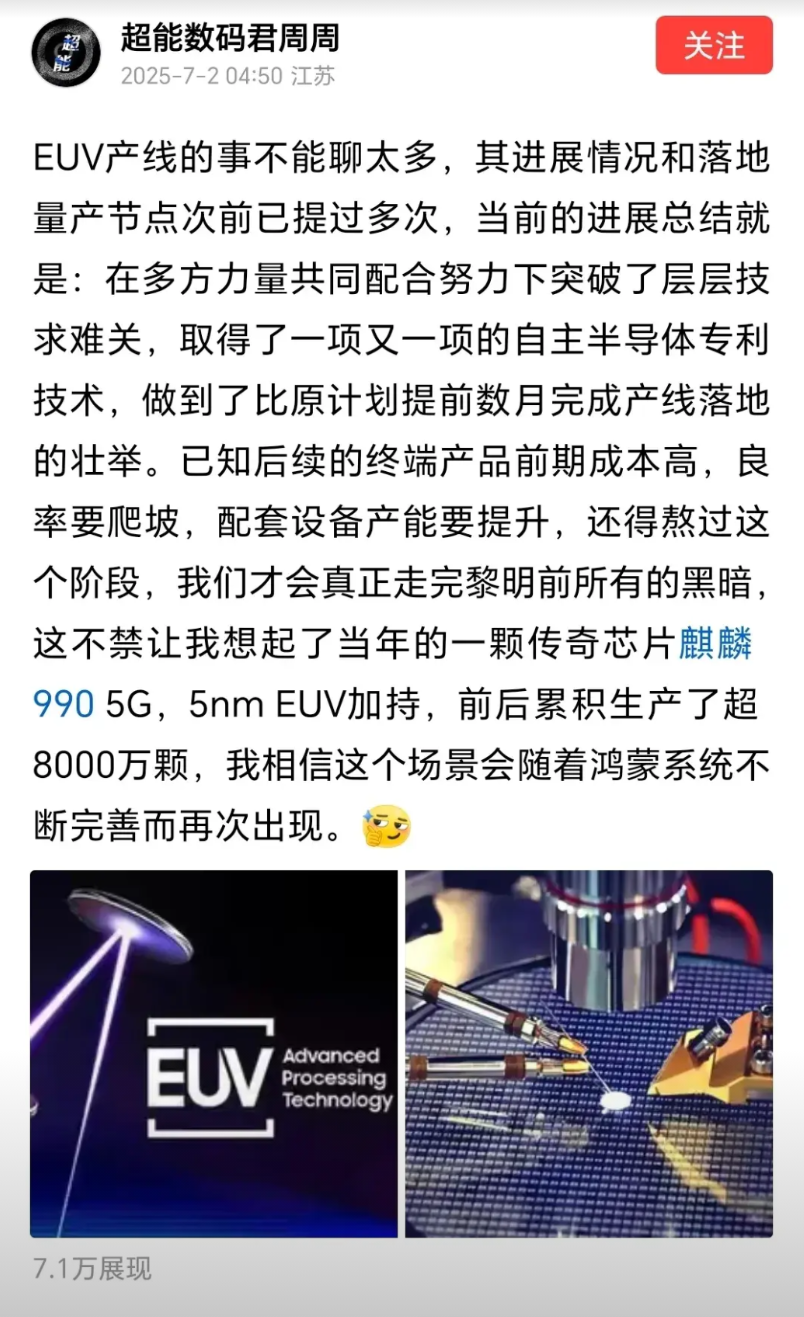 国产EUV生产线投产了？那台积电、ASML的好日子就快到头了有网友曝光了国产