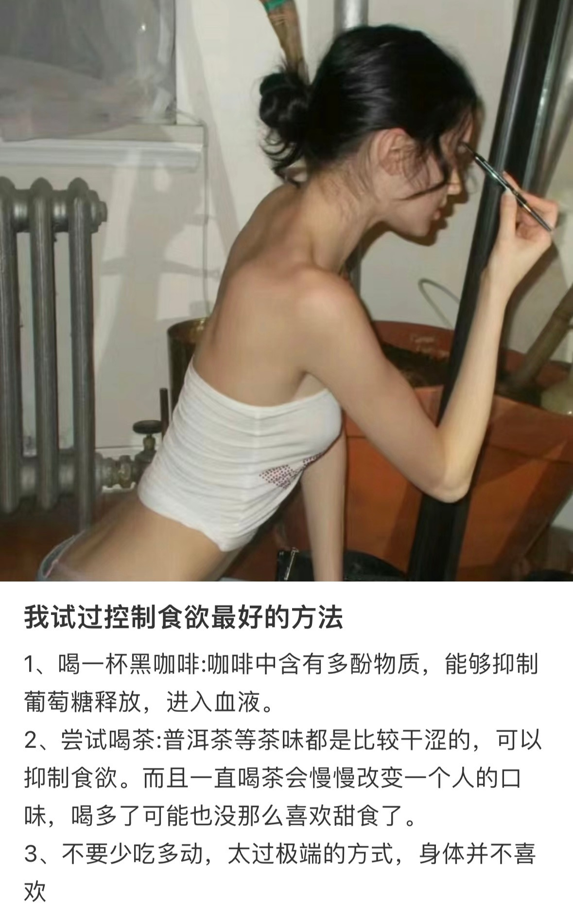 我试过控制食欲最好的办法...