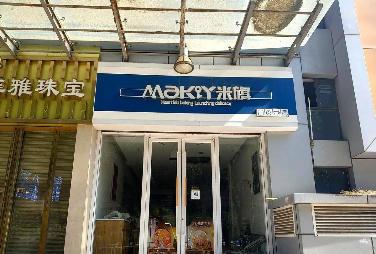 坐标西安:人人乐已经关门几个月了，刚开始说装修，也没见装修队伍入场，旁边的米旗蛋