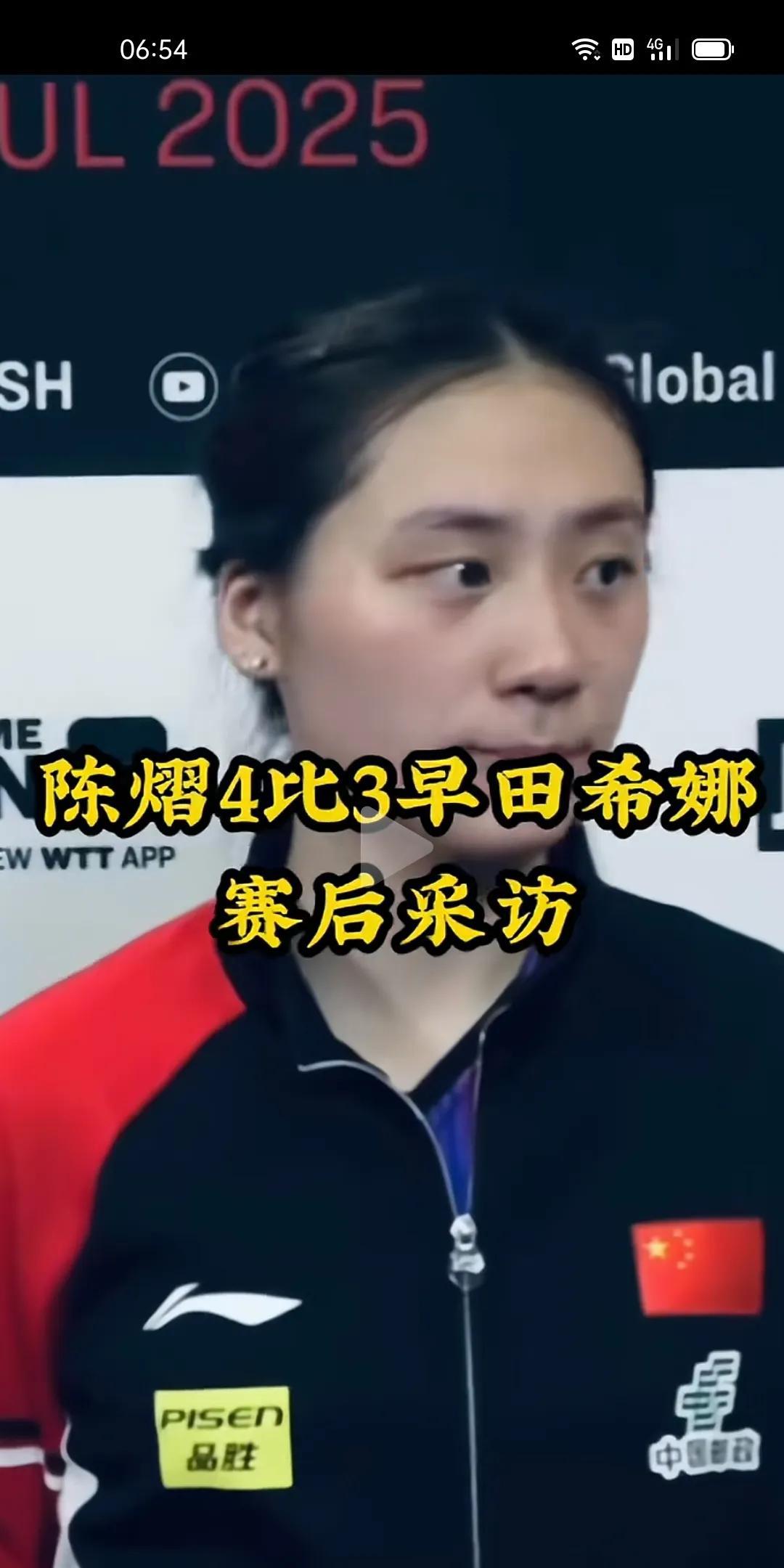 陈熠4比3赢了早田希娜，我觉得关键原因有以下几点：第一、赢在心态。我发现陈熠心