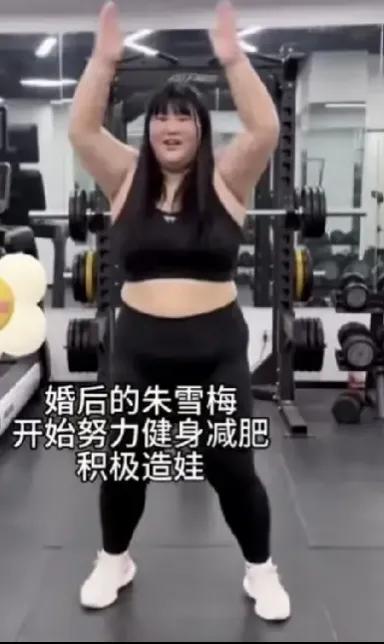 一个月甩16斤，朱雪梅备孕减肥的真相，一场完美的自我约束自救一个月甩掉16斤，