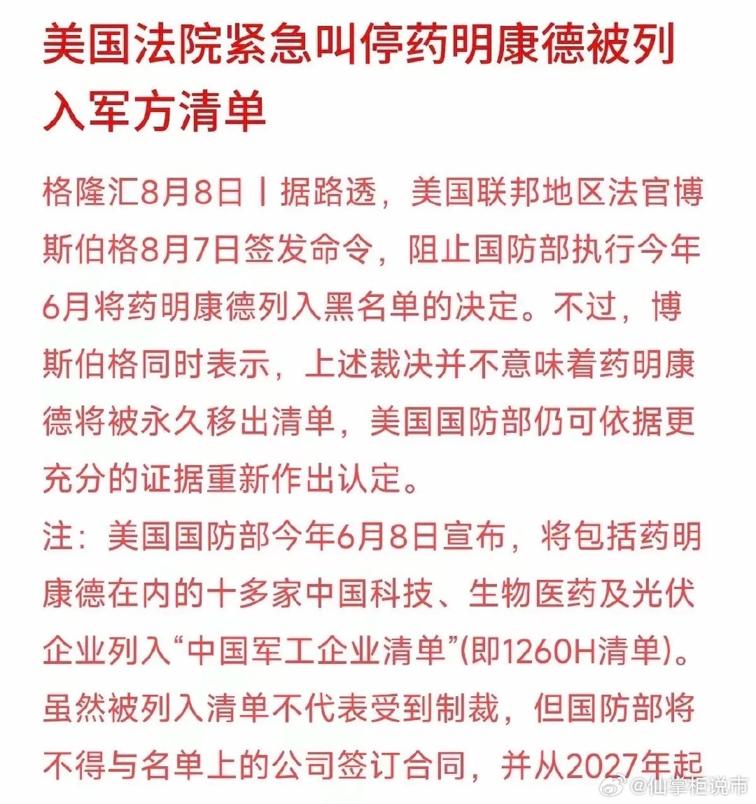 利好落地，大洋彼岸又在找事了！这次针对的是药明康德。这个周末，药明迎来两则消息。