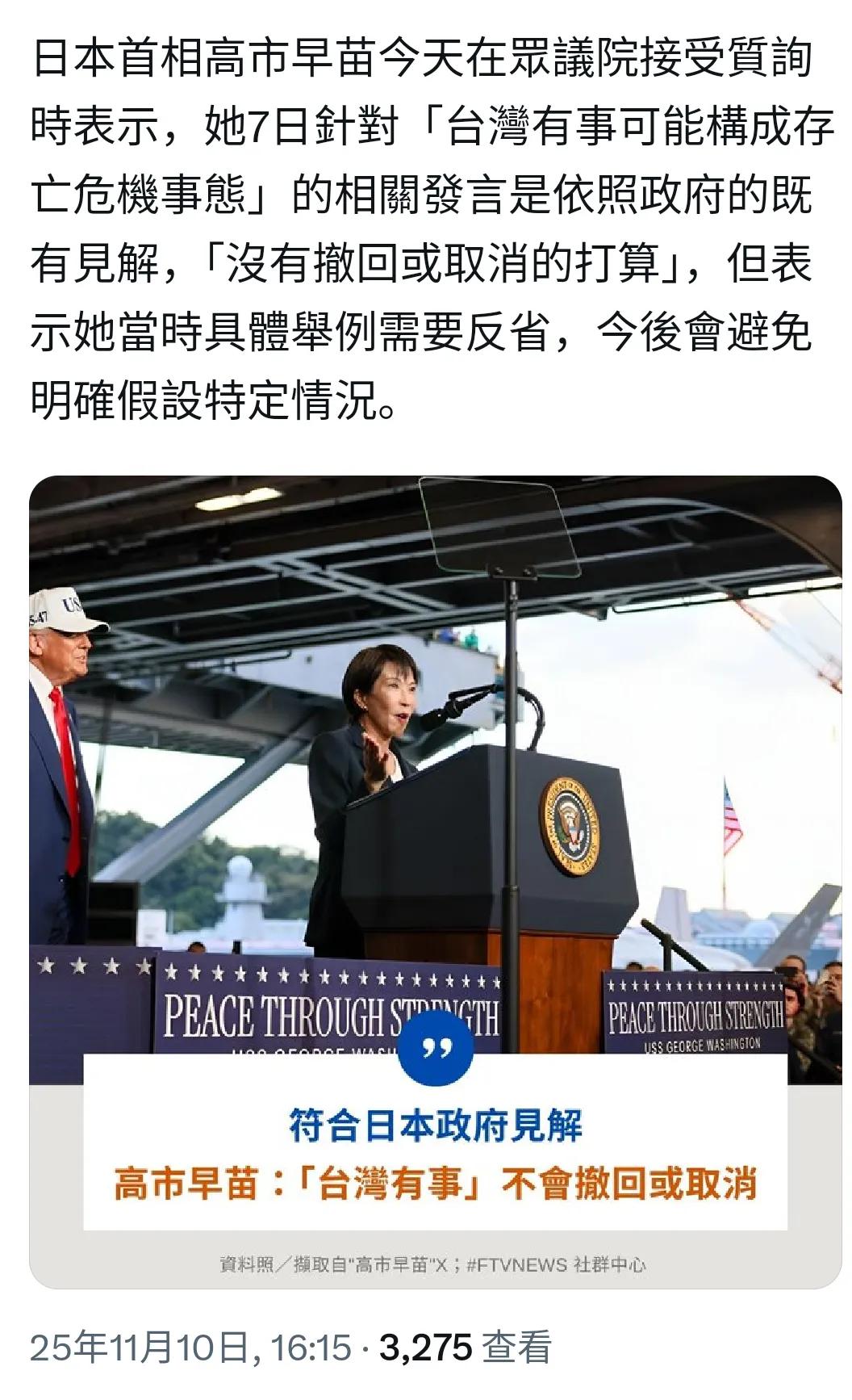 说实话，高市早苗这女人还挺硬，被质询了还敢说“没有撤回或取消的打算”。当然，