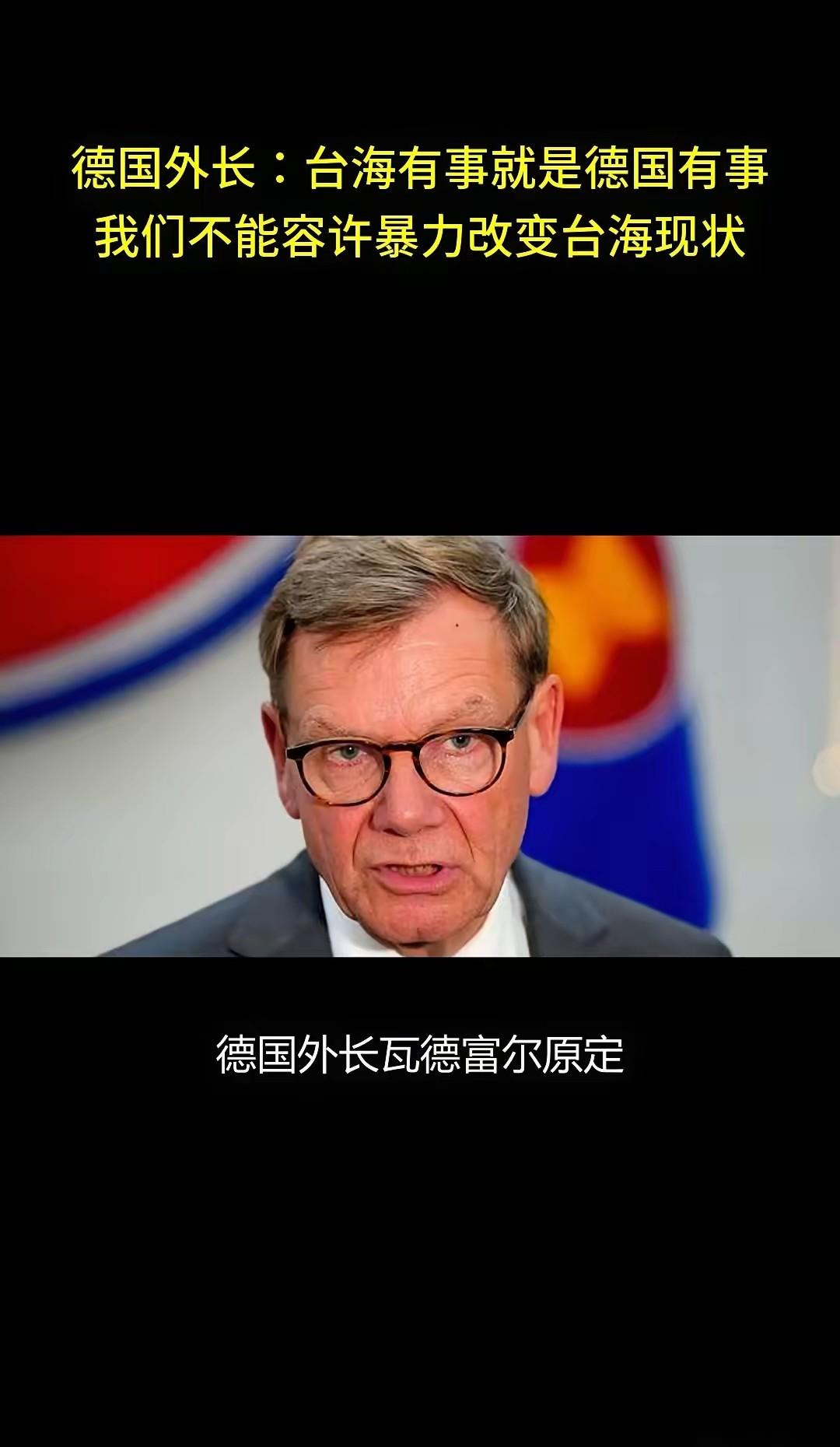 德国外长喊话中国要稀土停战，中方强硬回应，背后藏着什么秘密？德国瓦德富尔外长最