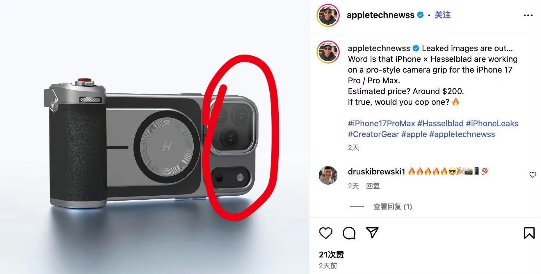 苹果要跟哈苏联名出摄影套装？🤔大概率是假的或者第三方的，苹果如果出摄影套装，摄