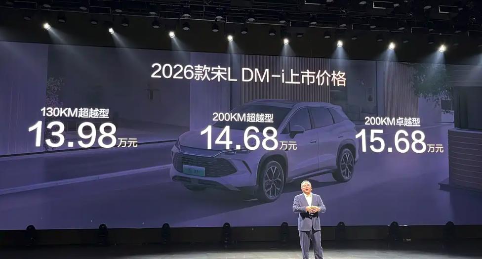 全系标配云辇-C、天神之眼C，纯电续航提升130公里和200公里，新款比亚迪宋L