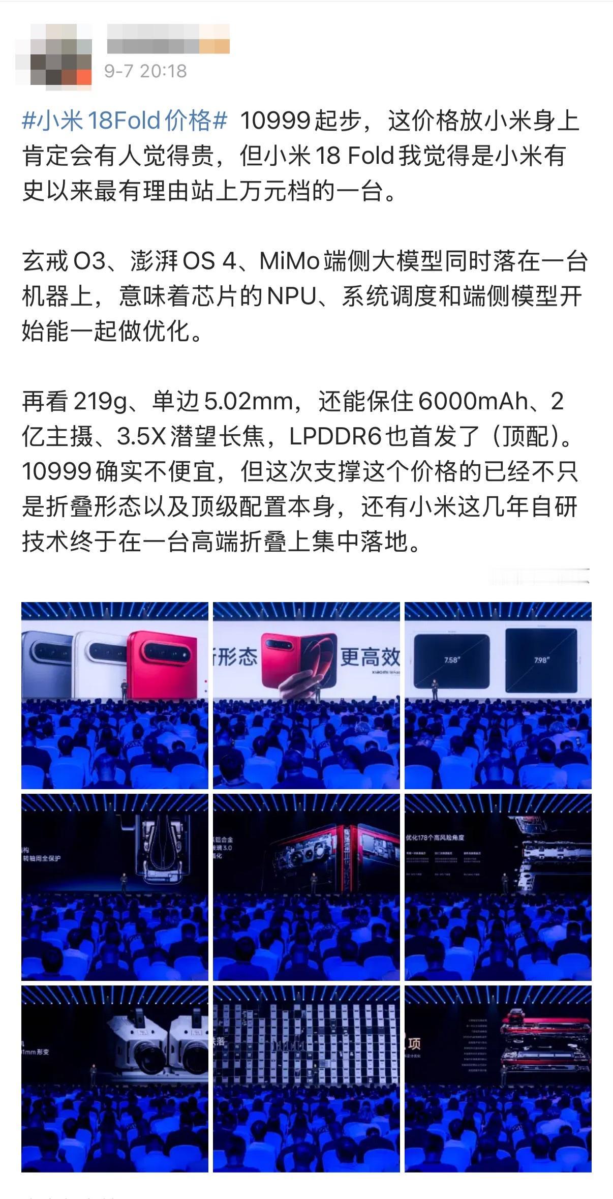 【小米敢卖一万六，就没指望能卖多少】小米18Fold这价格一出，评论区果然