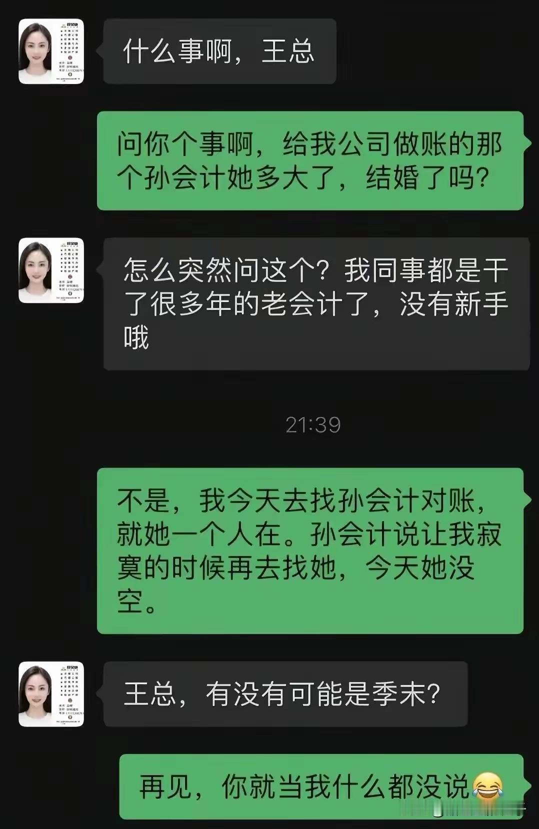 哈哈哈哈，笑死我了，中国语言文化的博大精深啊！网友神补刀：孙会计