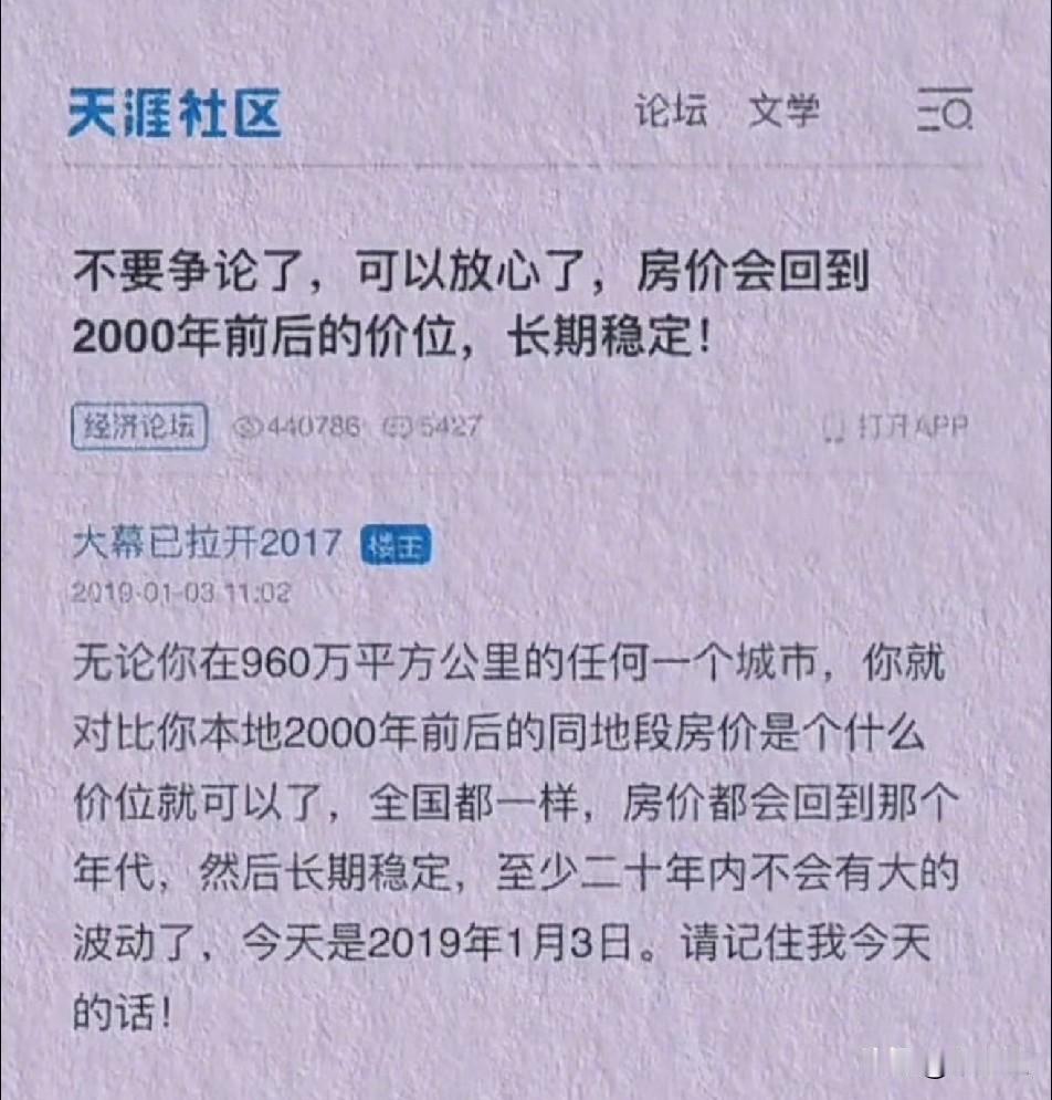 天涯社区2019年予测了今天的房价