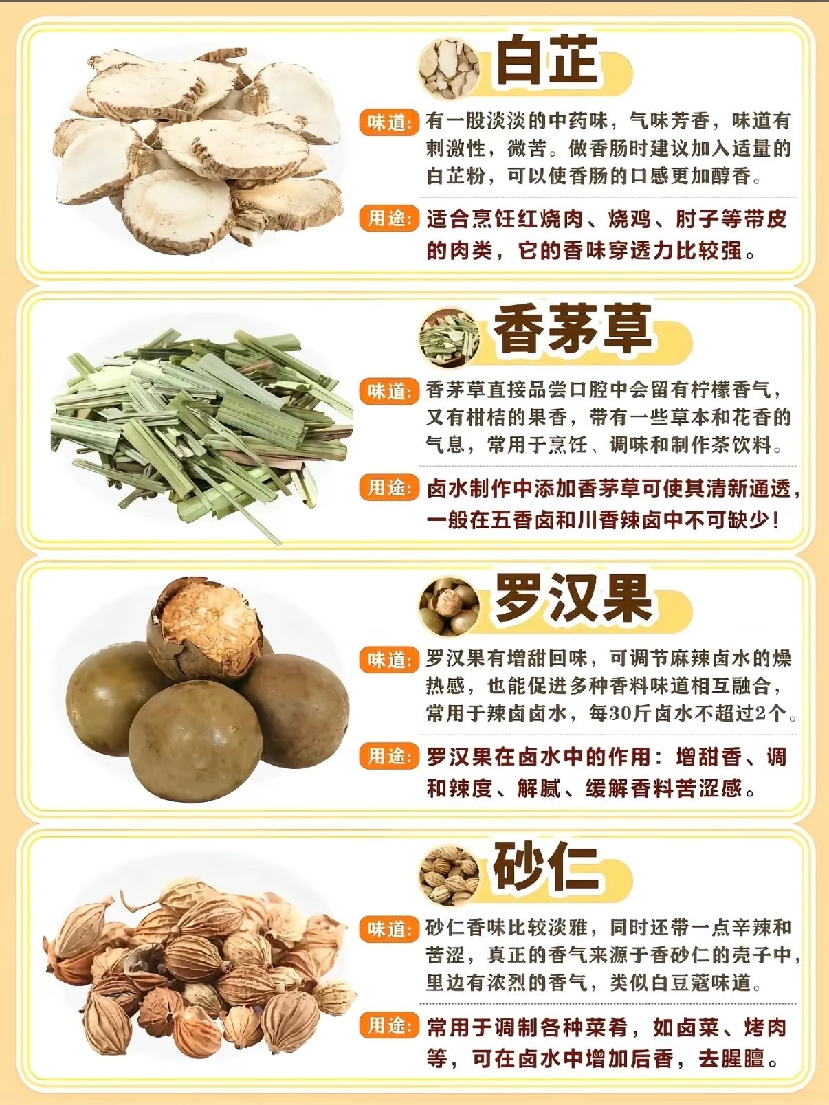 学点餐饮知识，各种大料的作用！涨知识