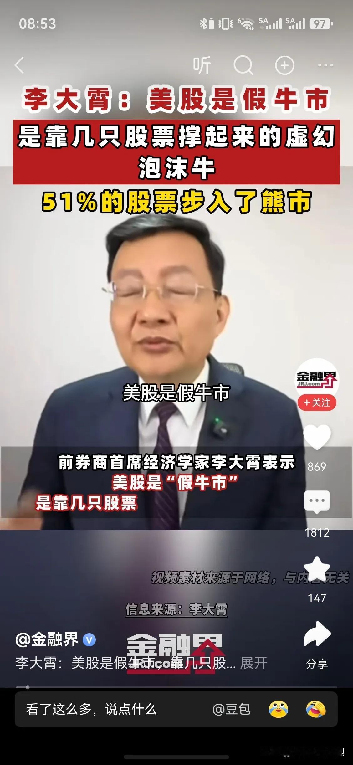 李大霄这种人，其实才是最坏的。这人在财经领域，股票领域，满嘴跑火车。牛市唱衰警