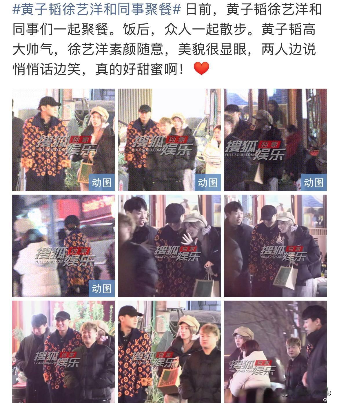 12月29日，黄子韬徐艺洋和同事们一起聚餐，回去的路上大家有说有笑，格外开心！