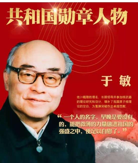 于敏跟妻子说：“氢弹爆炸成功，咱们买一只烤鸭庆祝庆祝吧？”妻子说：“哎呀！氢弹爆