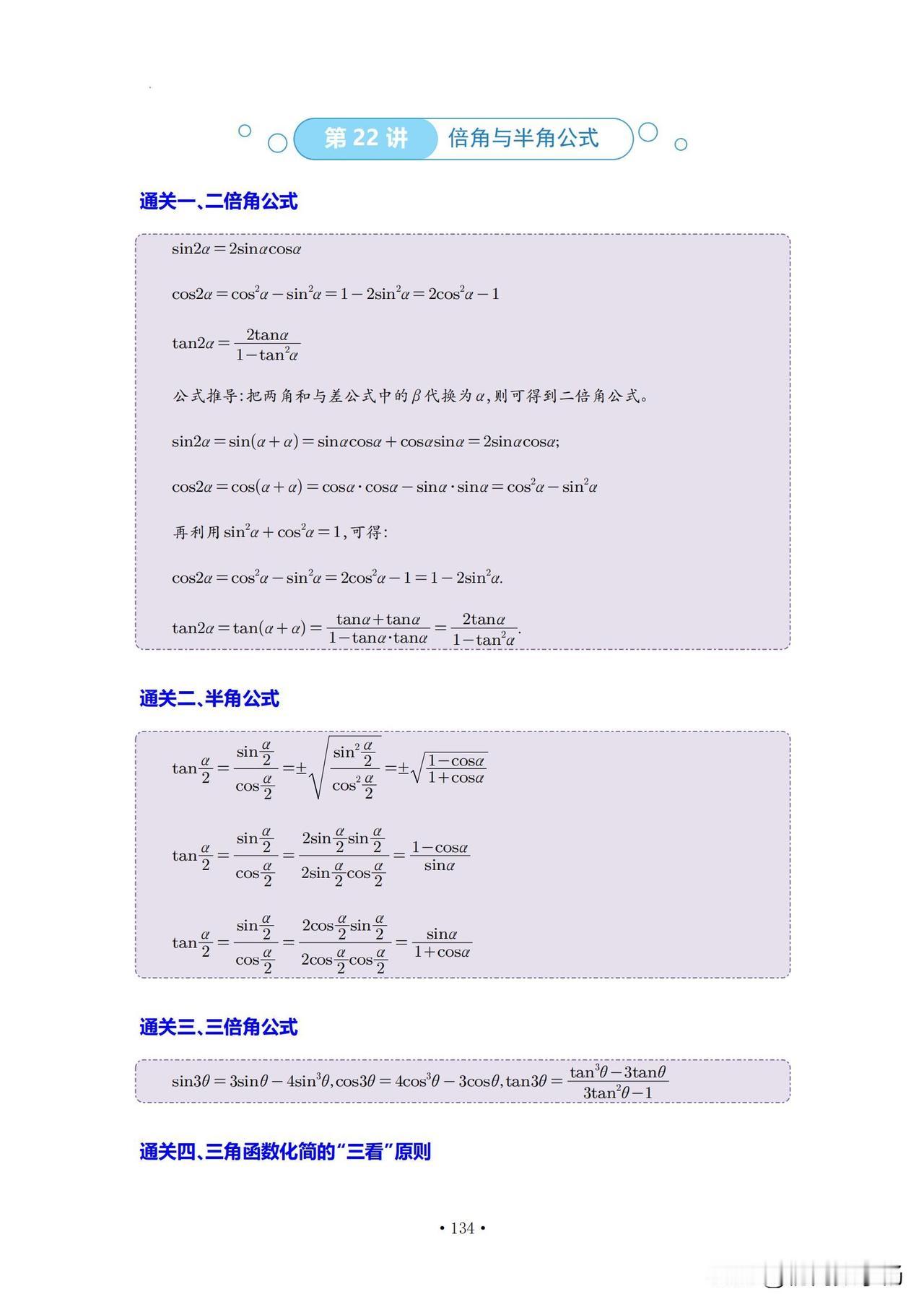 高中数学——三角函数重点专题精讲1，倍角与半角2，三角函数图像与变换