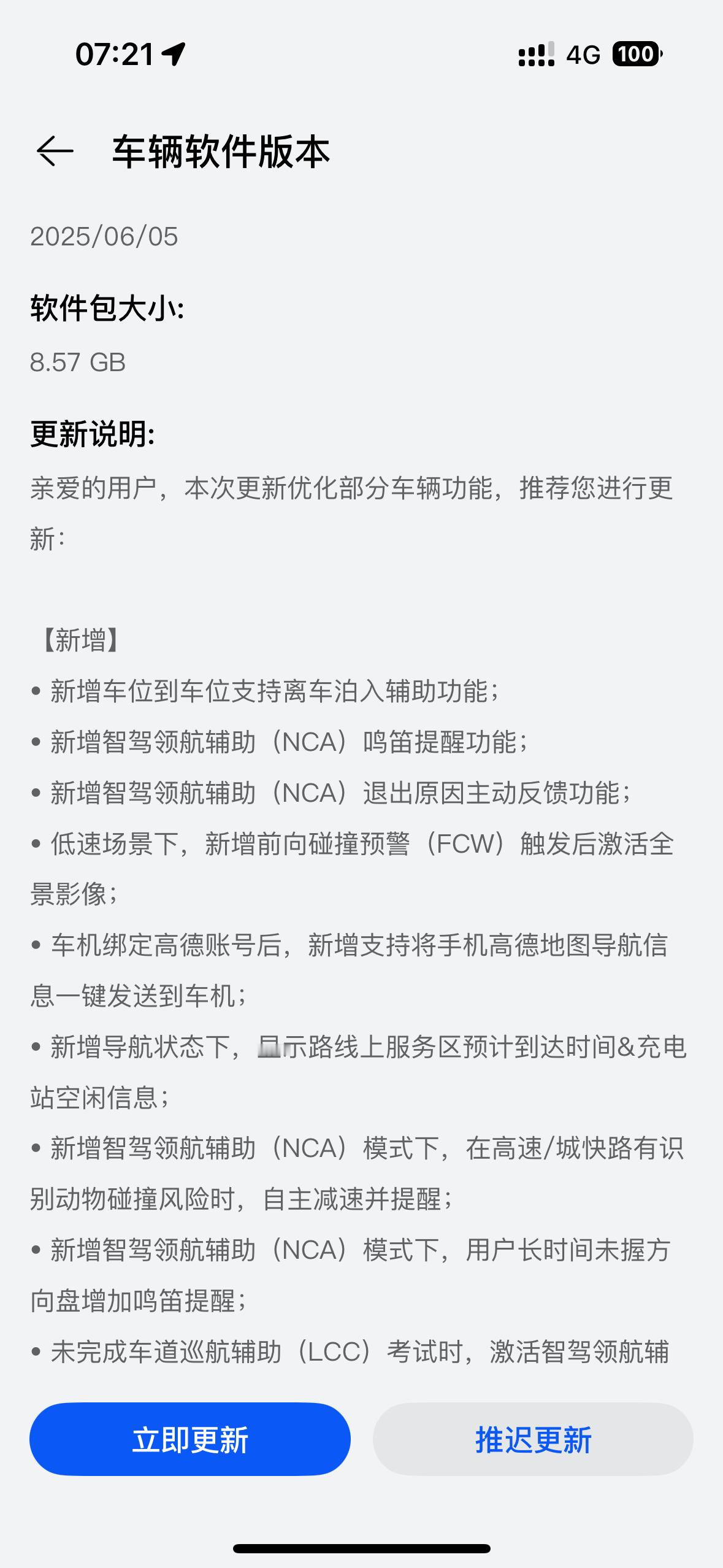问界M9新的OTA升级来了主要提升了驾驶辅助NCA的功能​​​