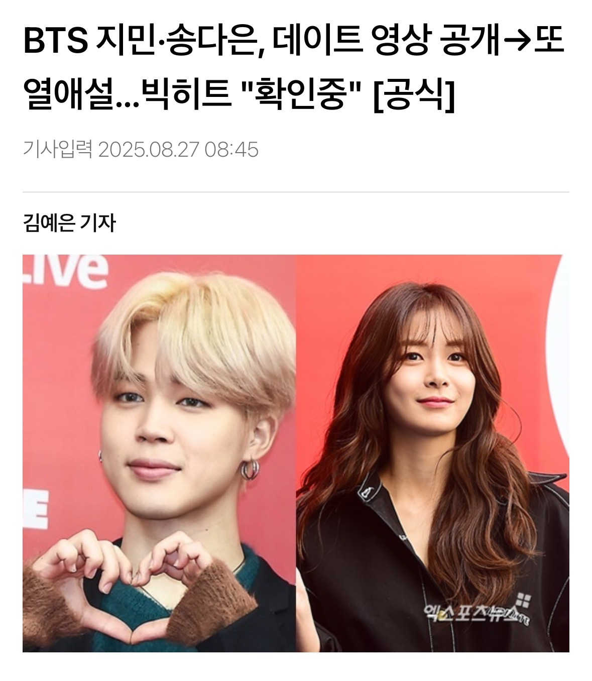 【正式】BTS智旻·宋多恩，约会视频公开→再次陷入恋爱传闻…BigHit