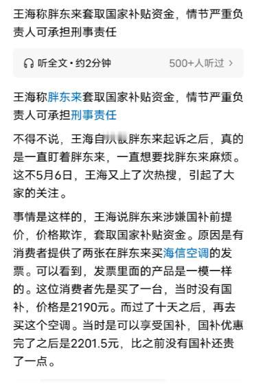 这两天打假人王海又盯上胖东来了。他公开举报胖东来涉嫌套取国家补贴资金，还存在价格