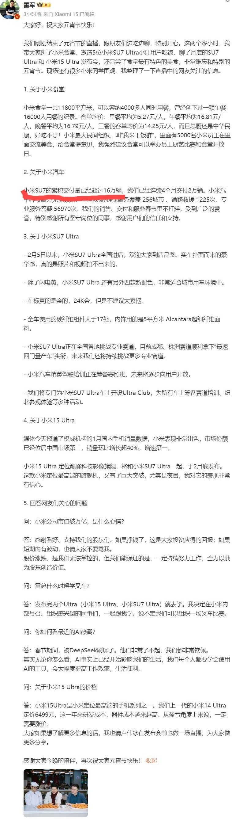 雷军终于还是把心里话说出来了，实际上当雷军元宵节直播把SU7累计交付量公布以后，