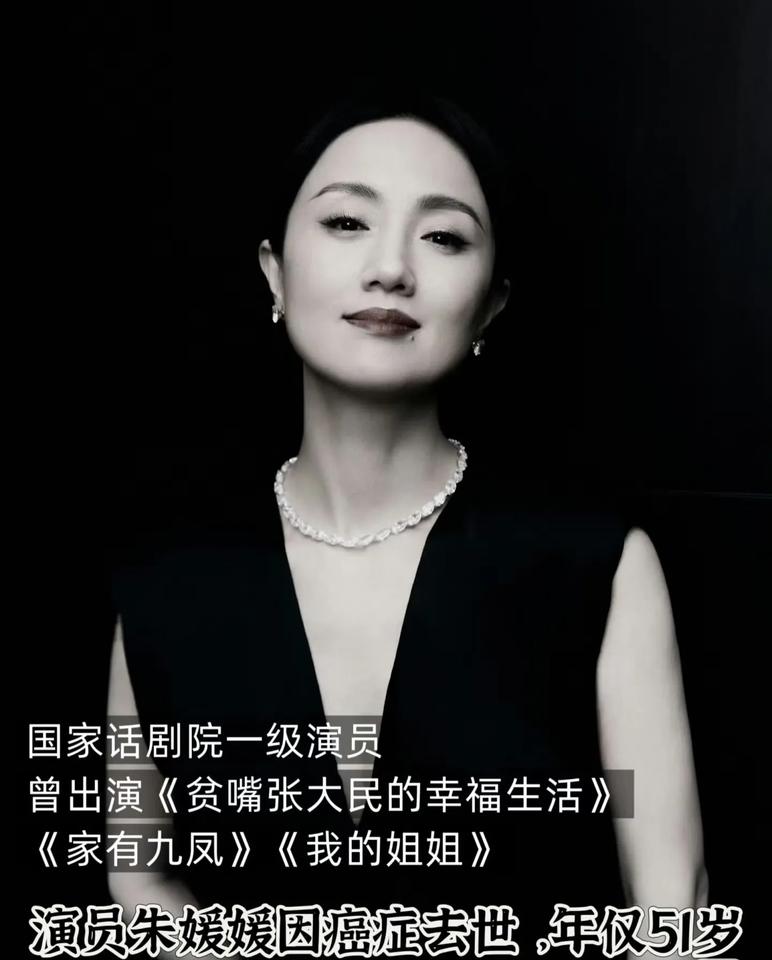 朱媛媛去世讣告，“媛媛于2025年5月17日上午11点39分，永远地离开了我们。