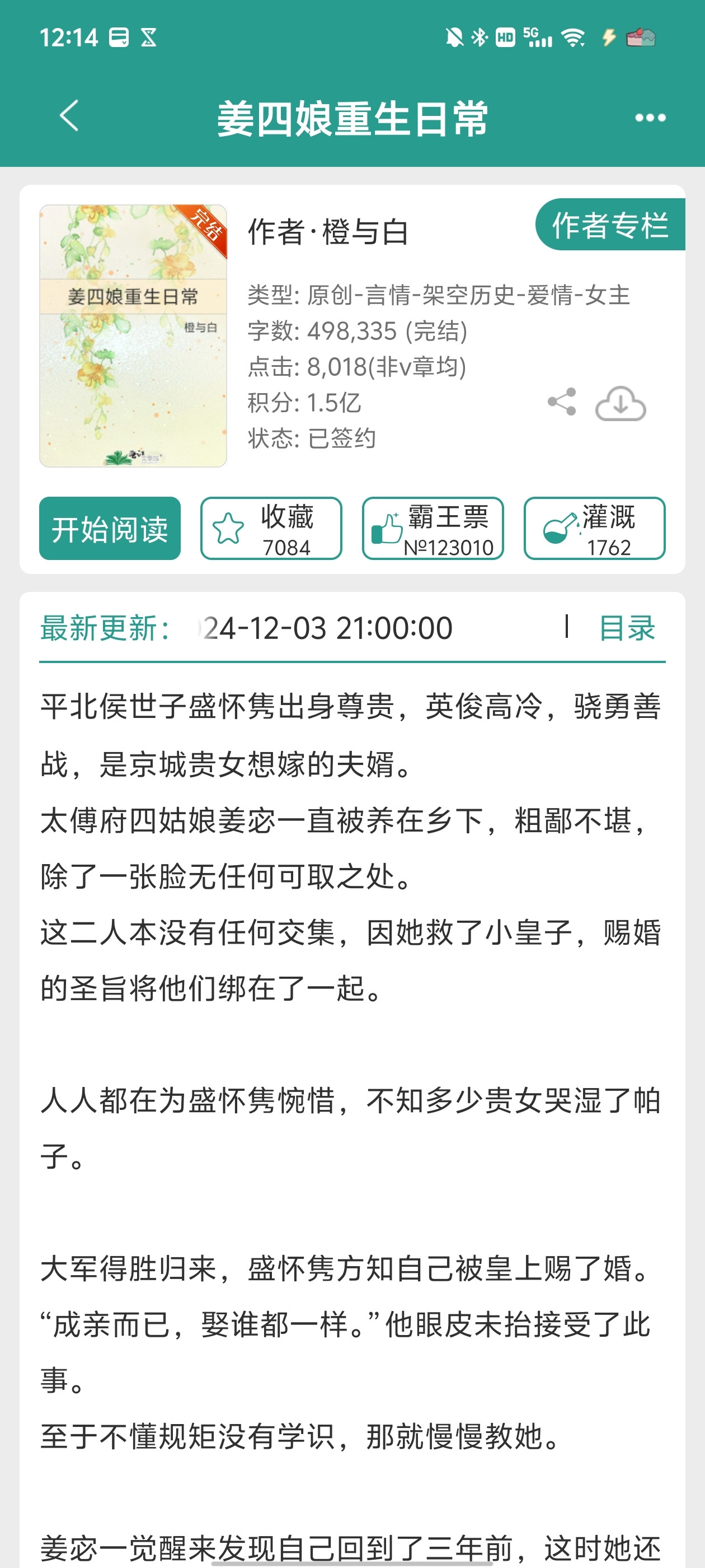 聪慧世家女vs冷漠世子爷