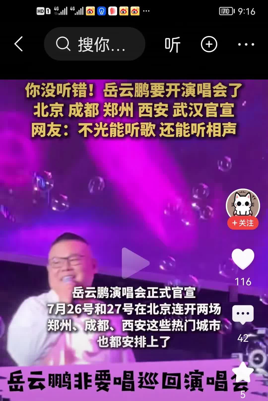 顶流就是顶流，这号召力知名度让多少明星能羡慕嫉妒死。岳云鹏自费办演唱会的消息