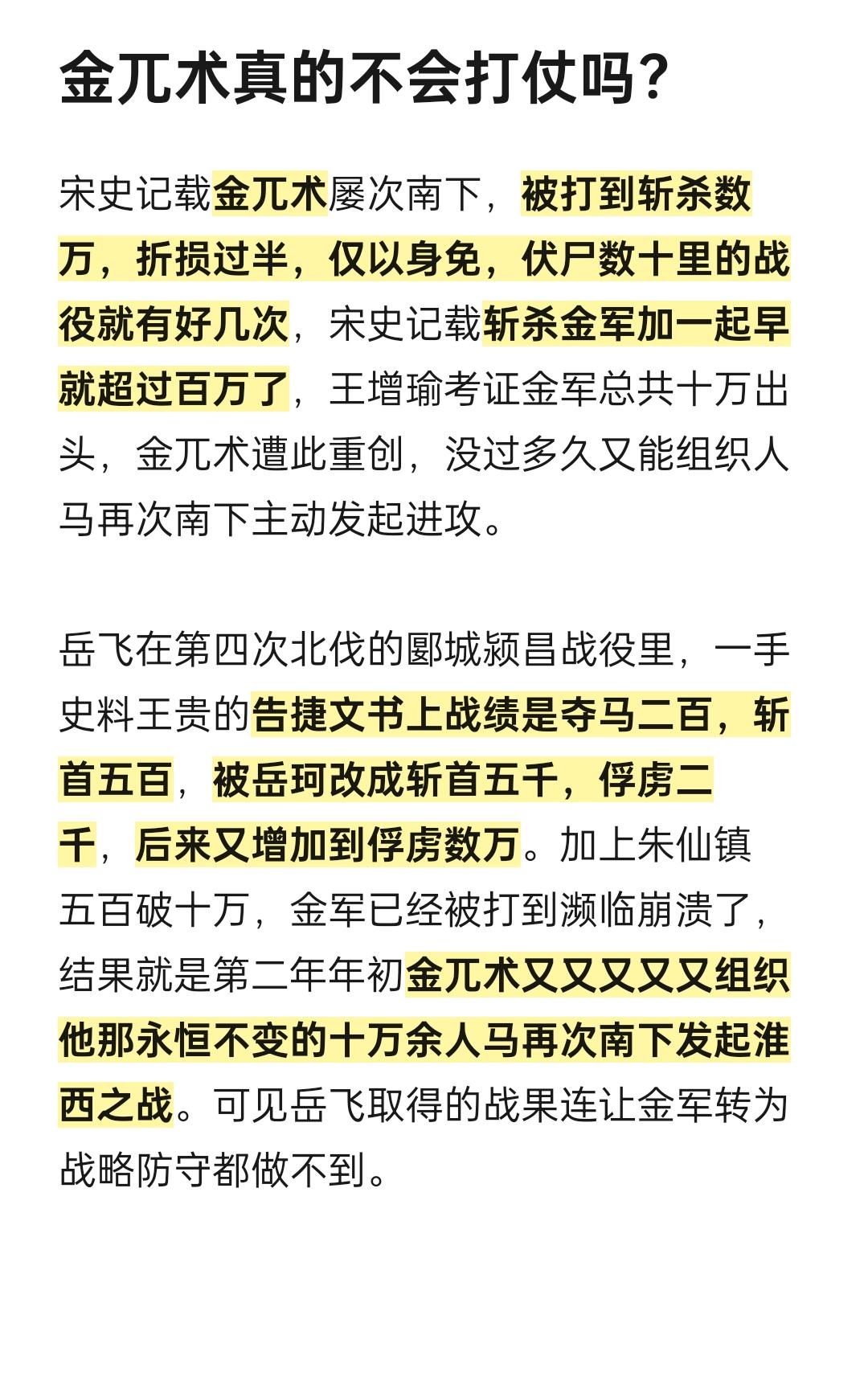 金兀术真的不会打仗吗。