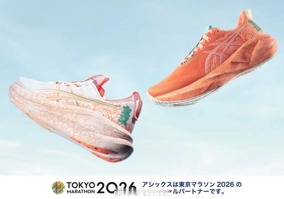 ASICS亚瑟士的2026东京马拉松版本Novablast5和GEL-