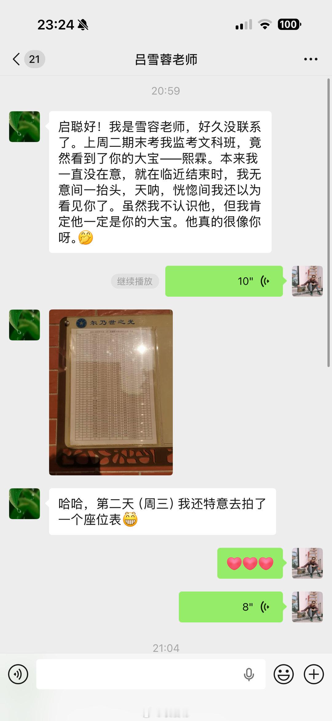 今晚，一位好多好多年没有联系的老师给我发信息，吕老师是我当时的班主任，她说这个学