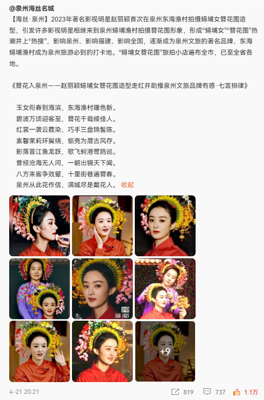 赵丽颖蟳埔村几天前公布了2025年接待游客数量，2025年蟳埔村接待游客数量超