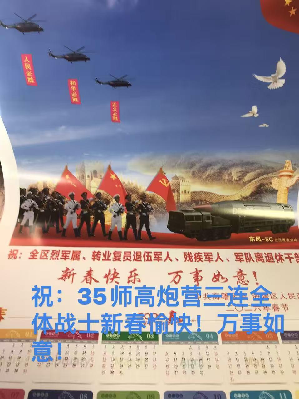 2026新年快要到来。来自浙江，湖北的退伍战友，陆续分享。已经领取的2026年