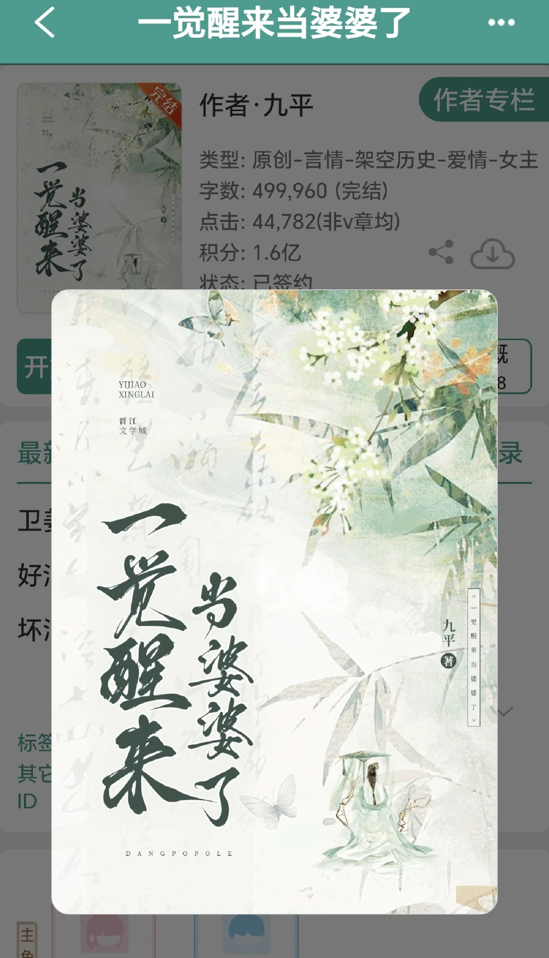 《一觉醒来当婆婆了》完结古言太好看啦