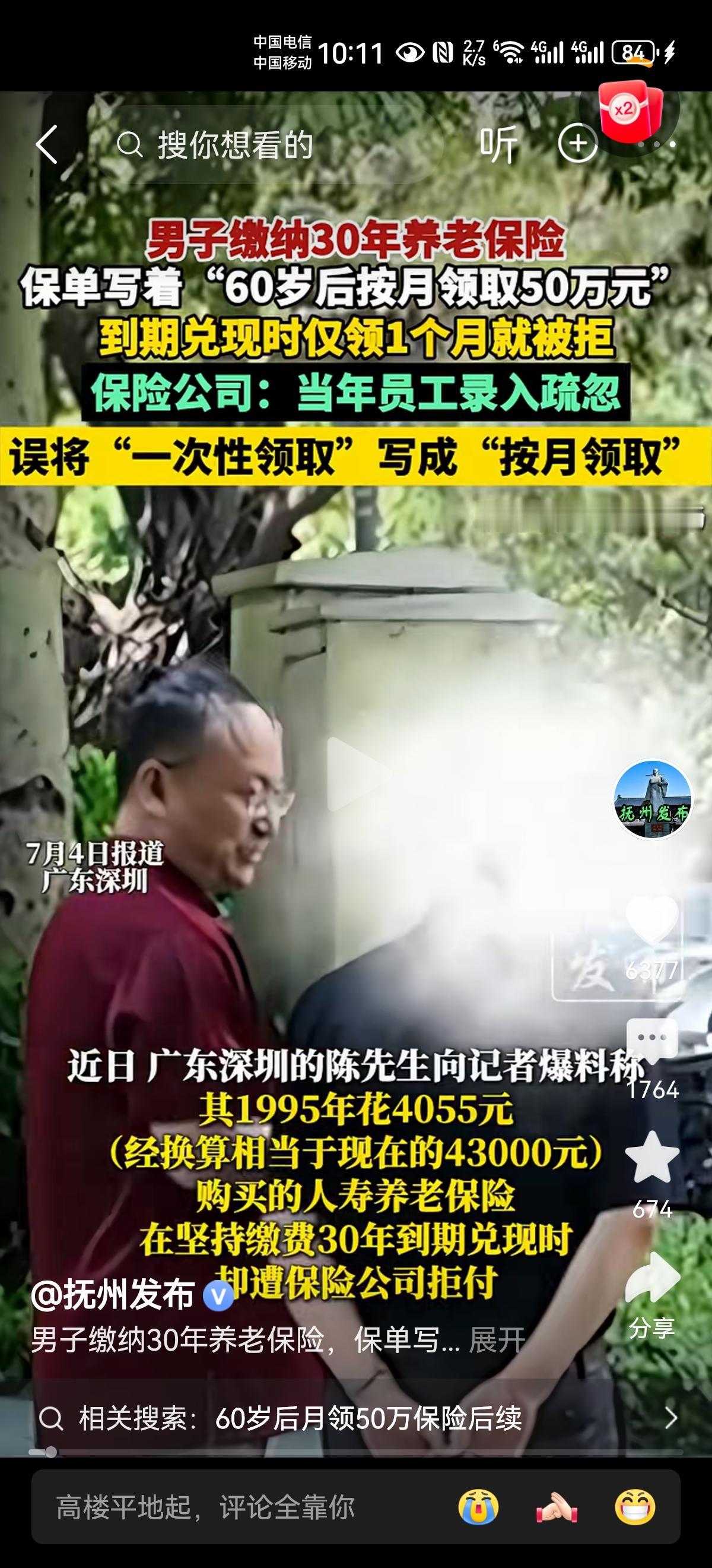 这样的保险你还敢买吗？看了这个新闻，我感觉有两个问题。如果是一年交4055元