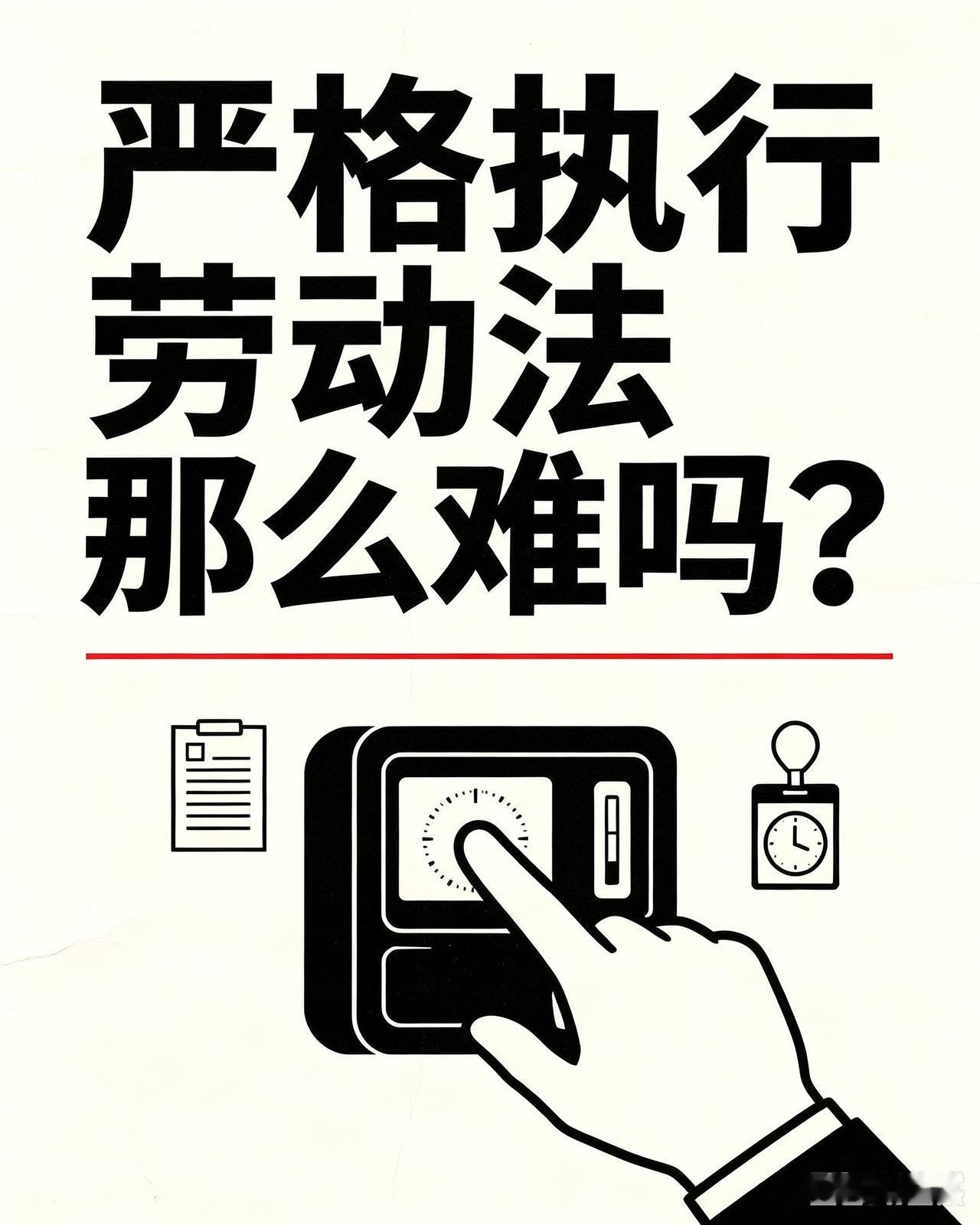 劳动法为何频频“失守”？企业目无法纪，还是监管在“装睡”？“月薪3000，不