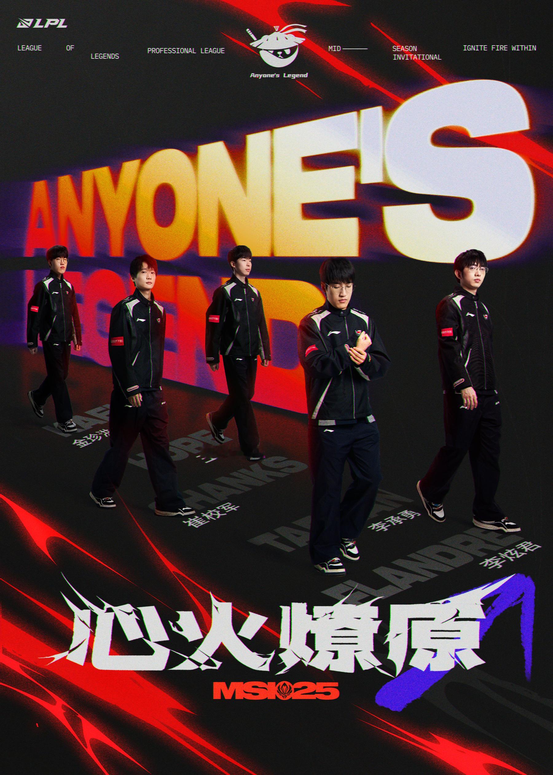 官方发布2025季中冠军赛战队出征海报LPL出征倒计时2025MSI开赛倒计时