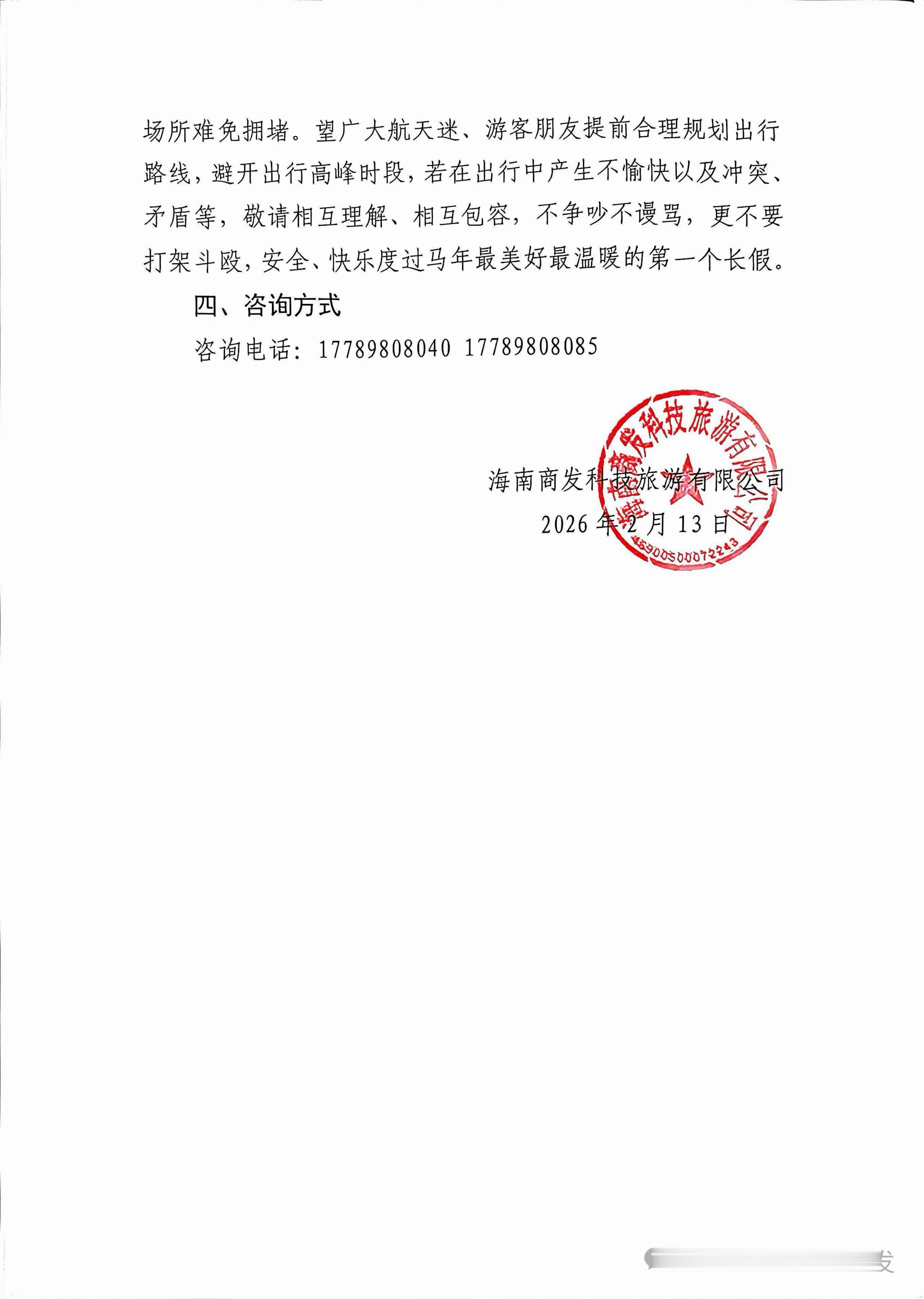 欢迎您春节春节摄影大赛来海南的商业航天﻿﻿发射场打卡，拍照📸哟！【公告