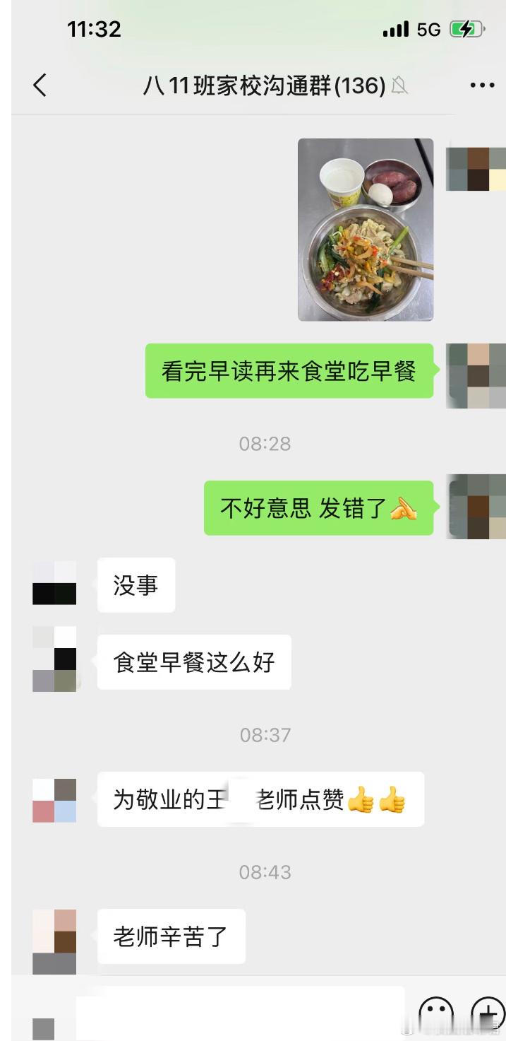 当班主任社死！把发给老公的发到班群了！