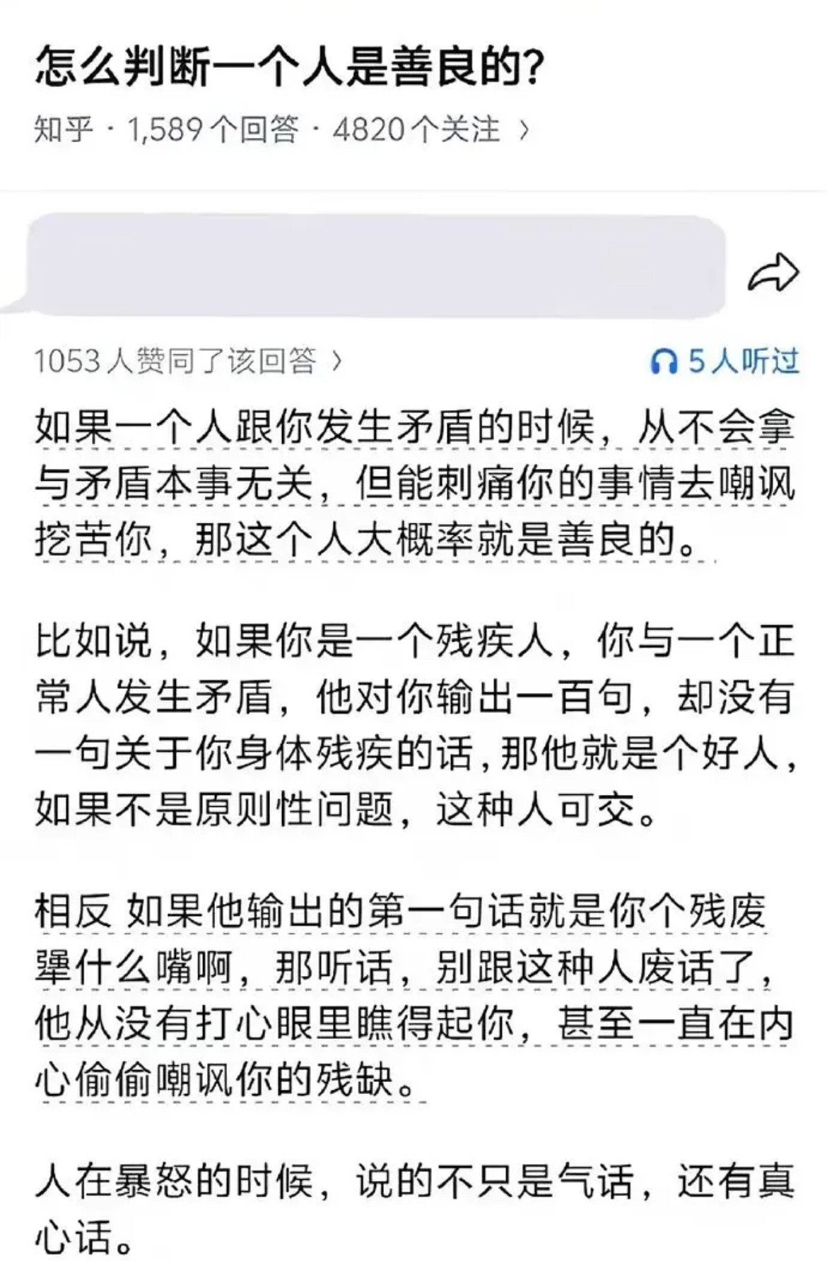 怎么判断一个人是善良的。