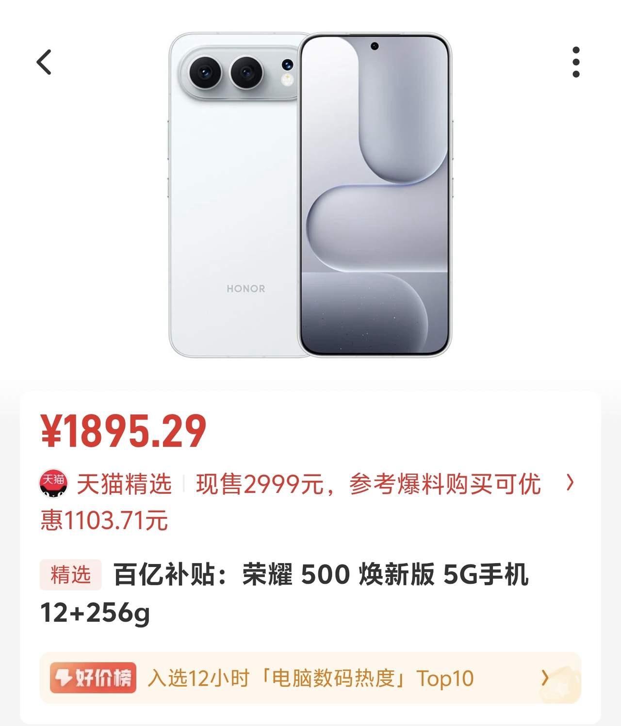 谁都没有想到，昔日中端主力机型荣耀500，如今价格跌至一千八百多元，直接跻身千元