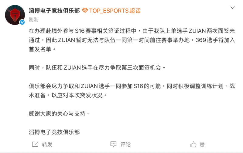 谁能想到出征前夕会出现这种“地狱级”突发状况！TES主上单ZUIAN连续两次