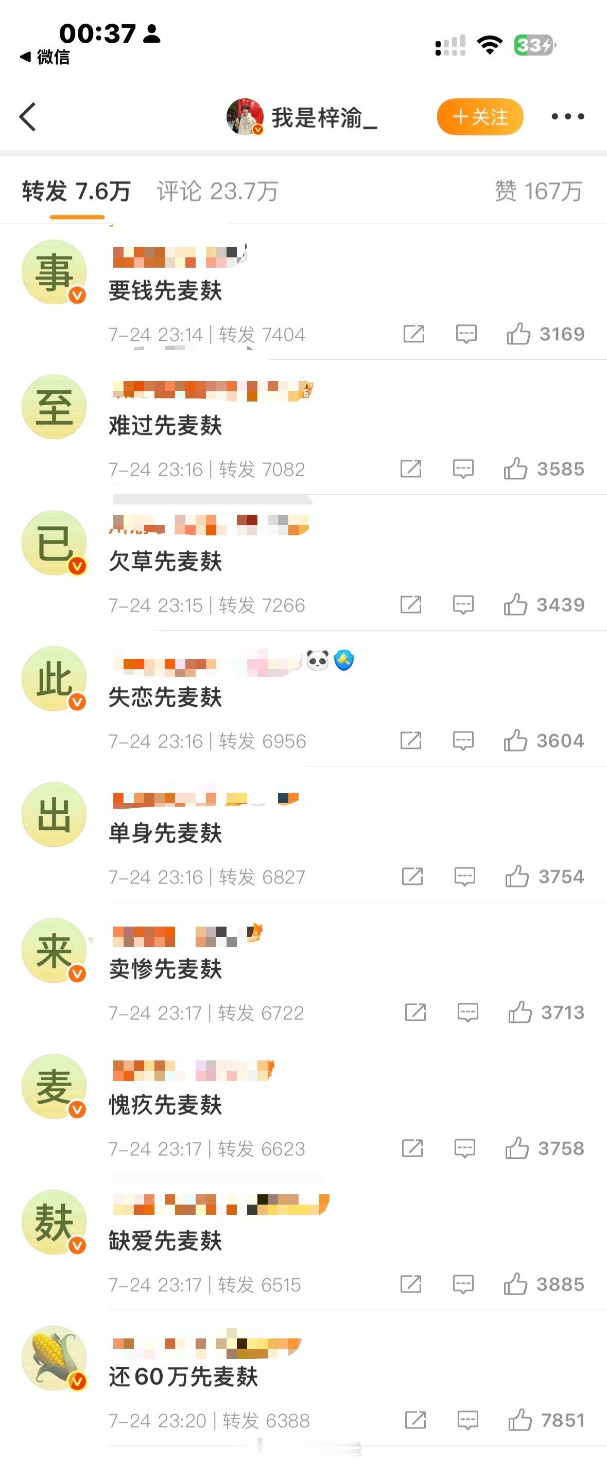 能不能给这些人单开一个微博玩啊​​​